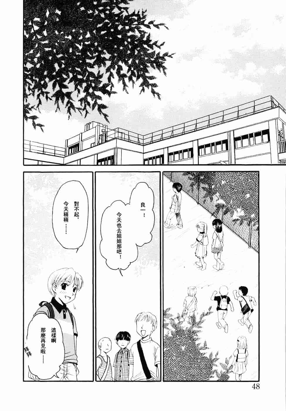 [後藤晶] こどもの時間 第03卷_第3集