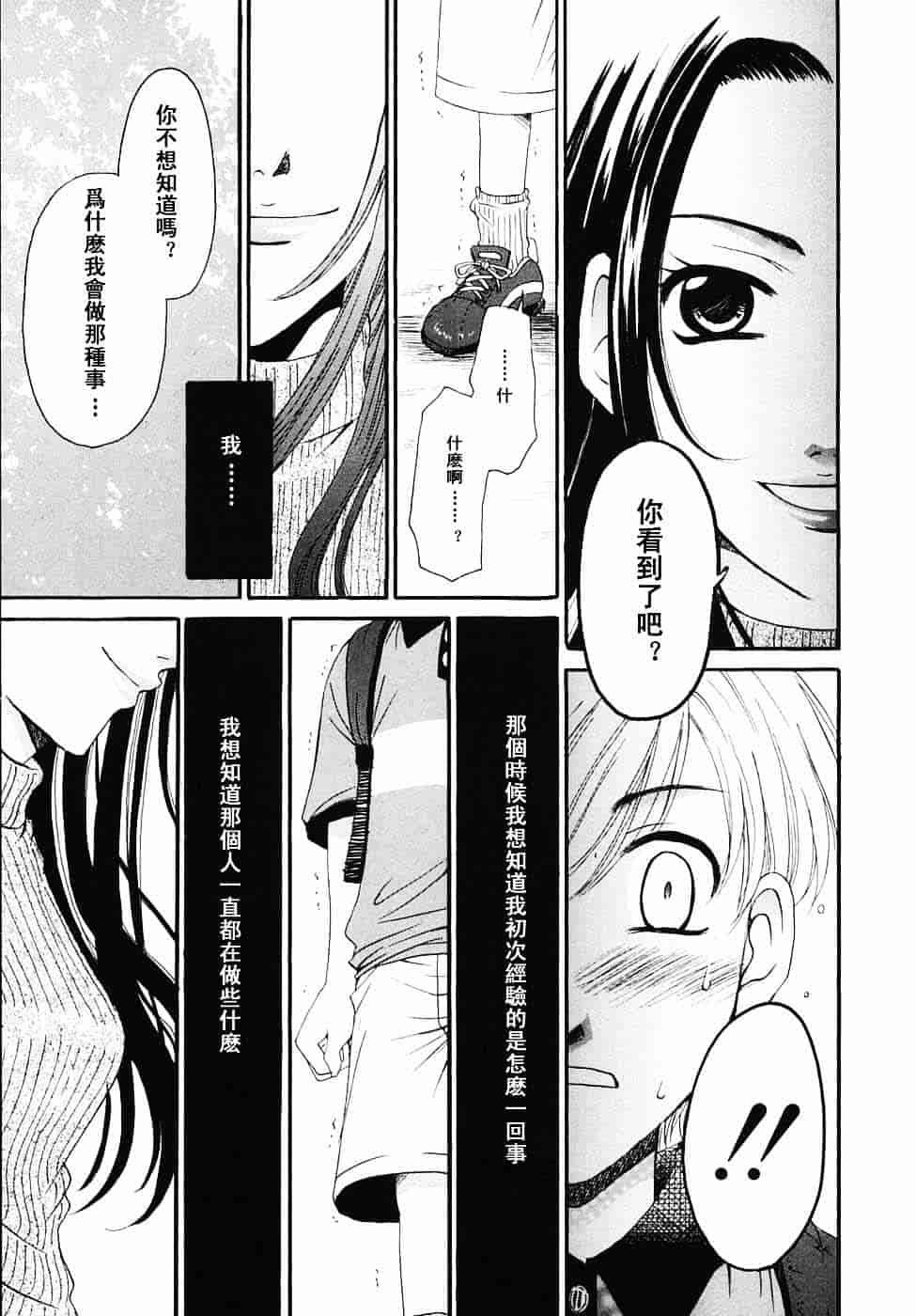 [後藤晶] こどもの時間 第03卷_第3集