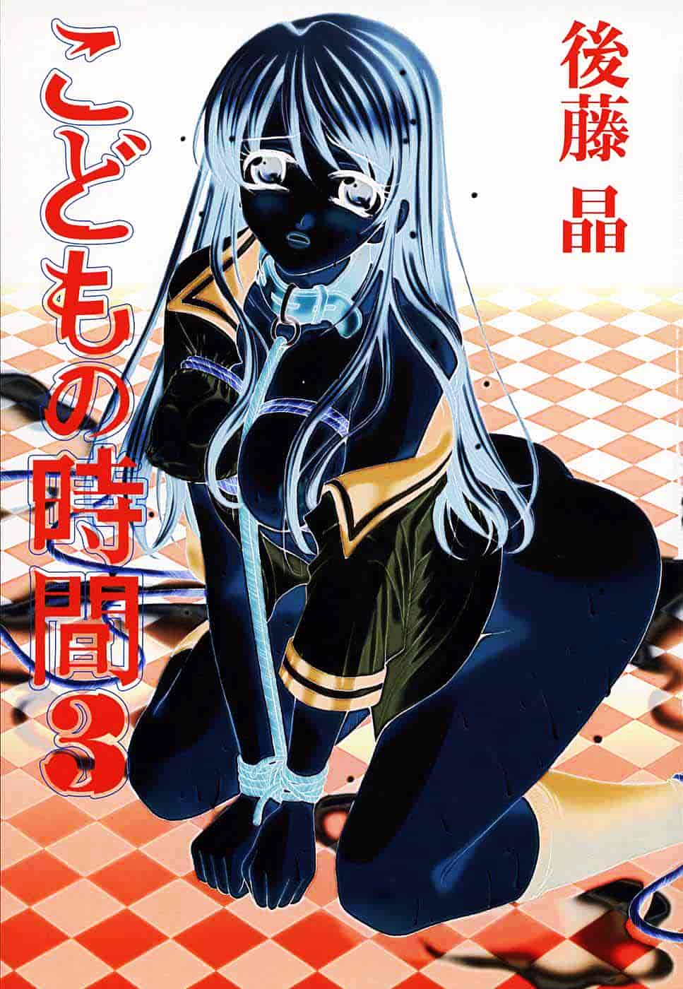 [後藤晶] こどもの時間 第03卷_第1集