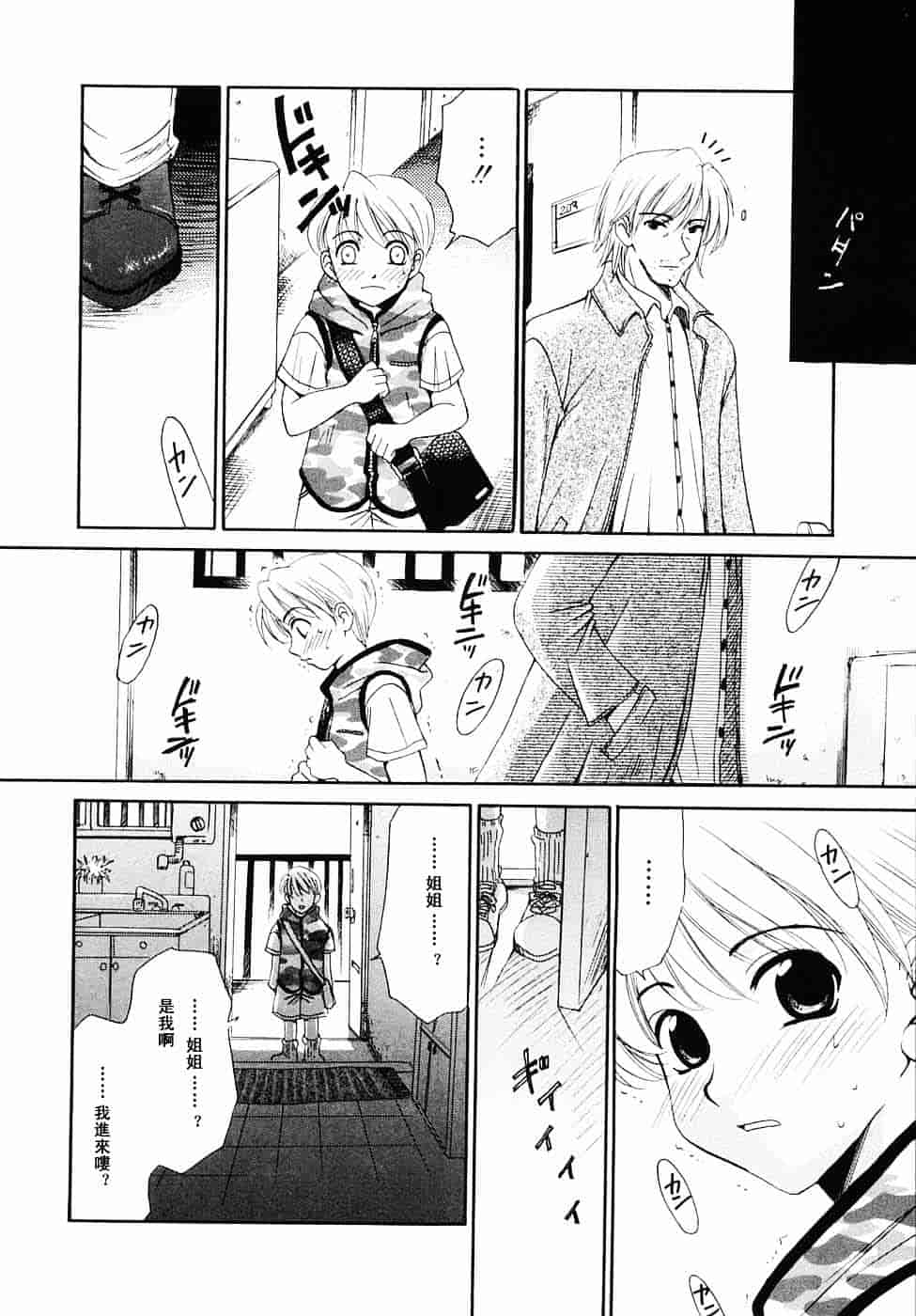 [後藤晶] こどもの時間 第03卷_第5集