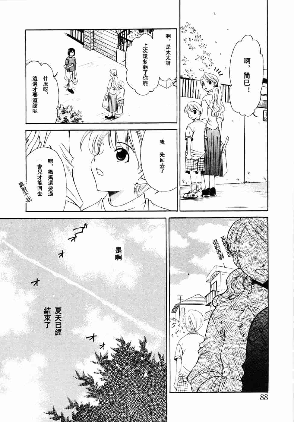 [後藤晶] こどもの時間 第03卷_第5集