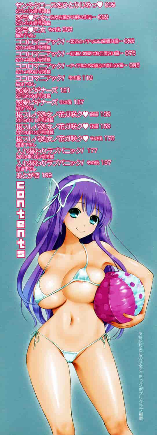 [恵田真芽] えろまめ_第1集