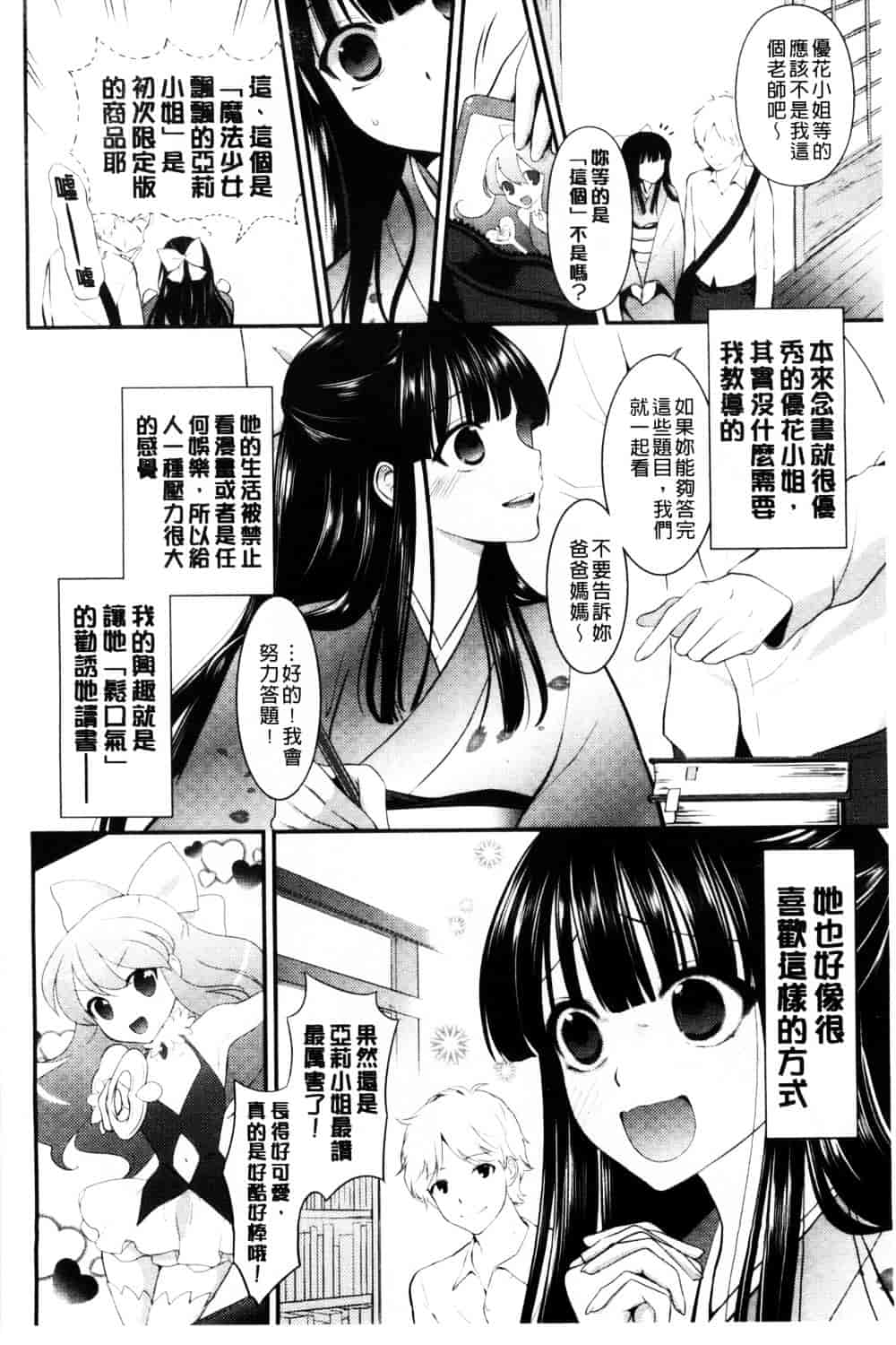 [恵田真芽] えろまめ_第7集