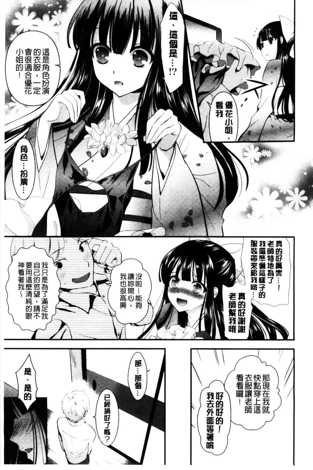 [恵田真芽] えろまめ_第7集
