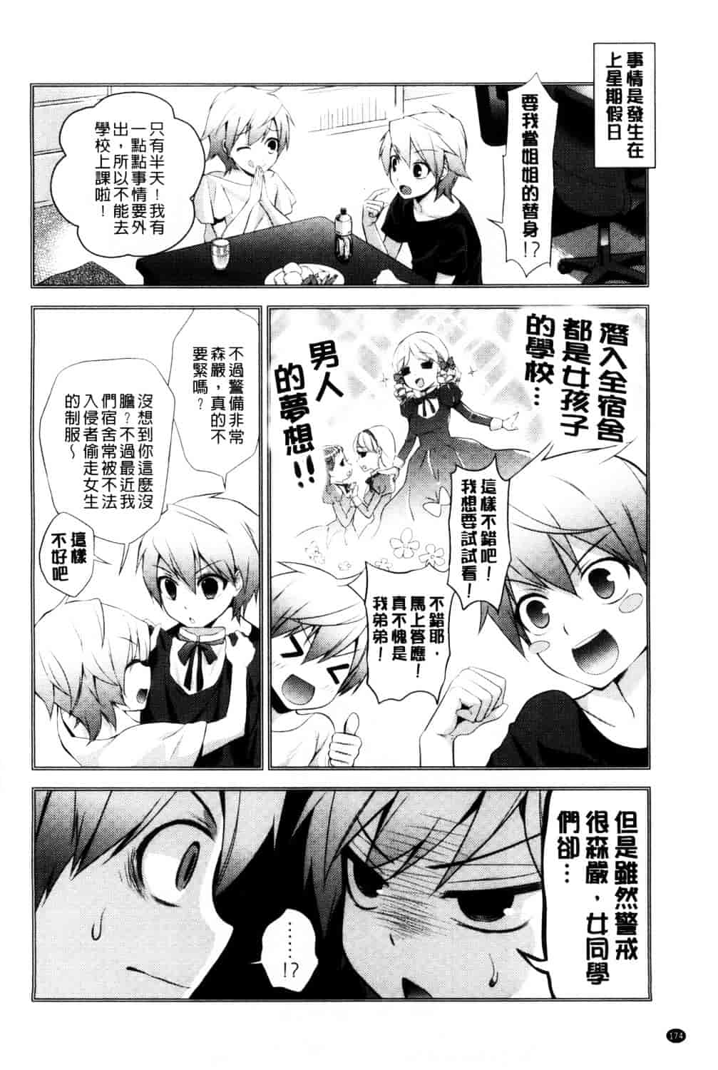 [恵田真芽] えろまめ_第9集