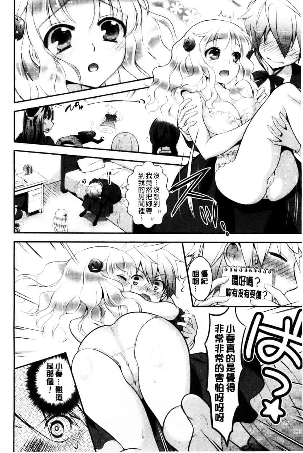 [恵田真芽] えろまめ_第9集