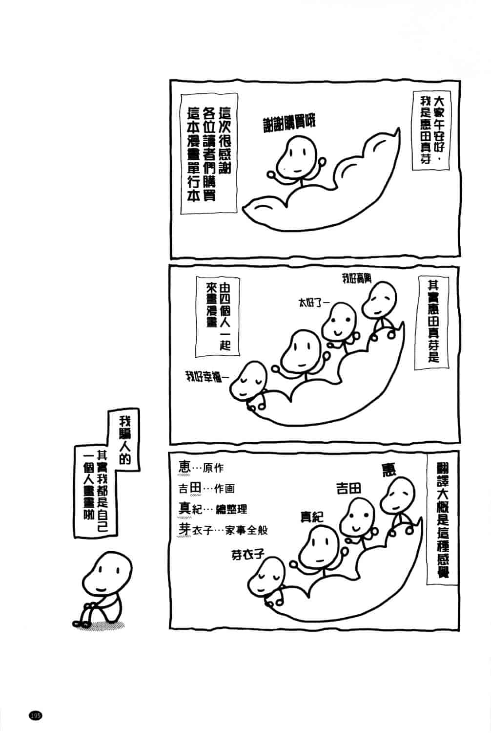 [恵田真芽] えろまめ_第10集