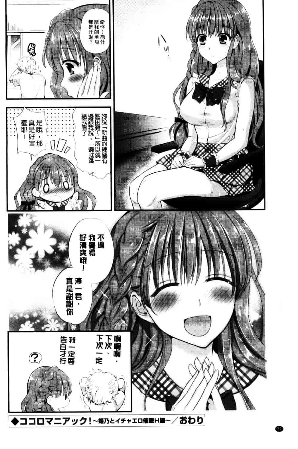 [恵田真芽] えろまめ_第4集