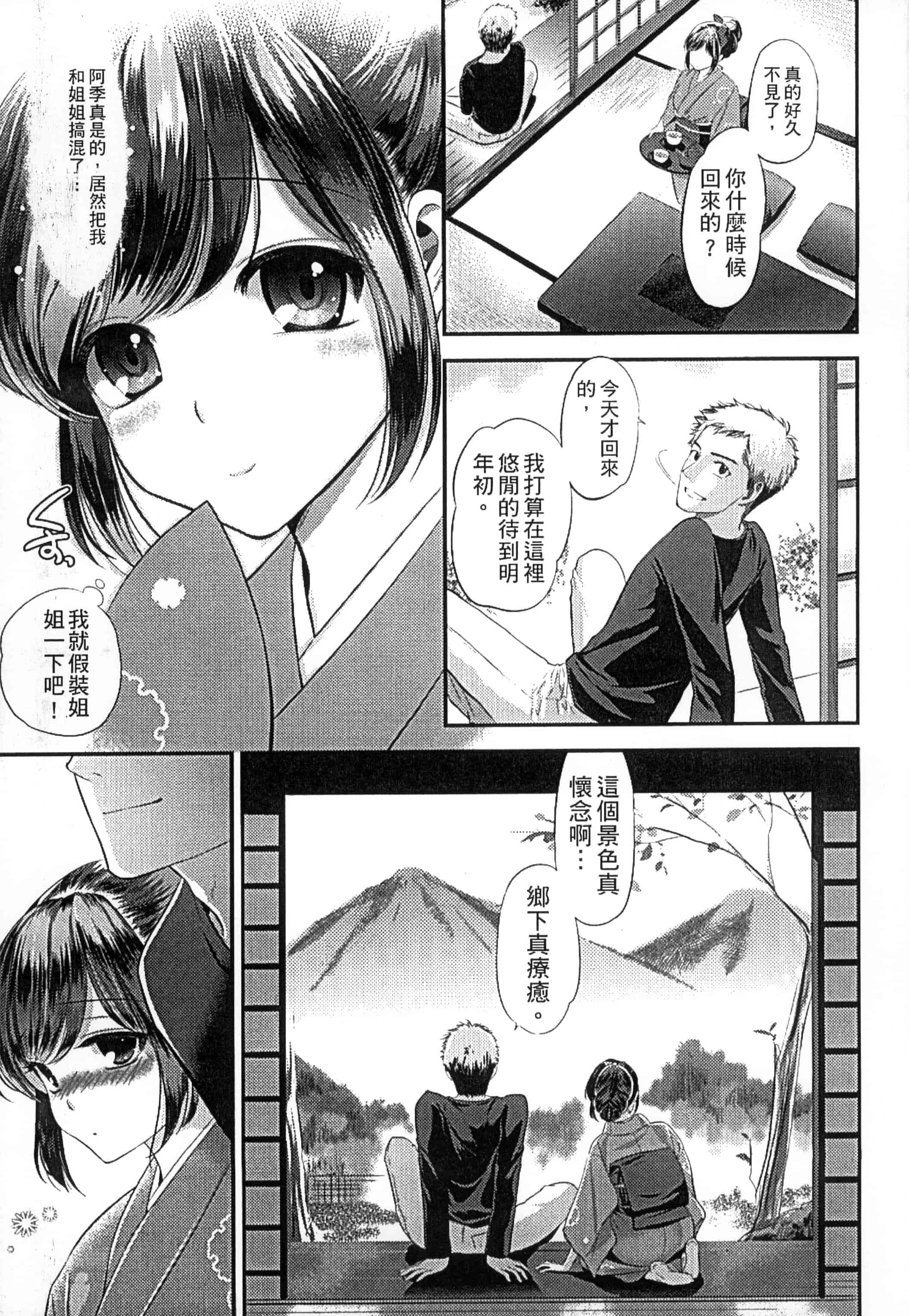 [恵田真芽] まめい 抚摸小豆豆_第8集