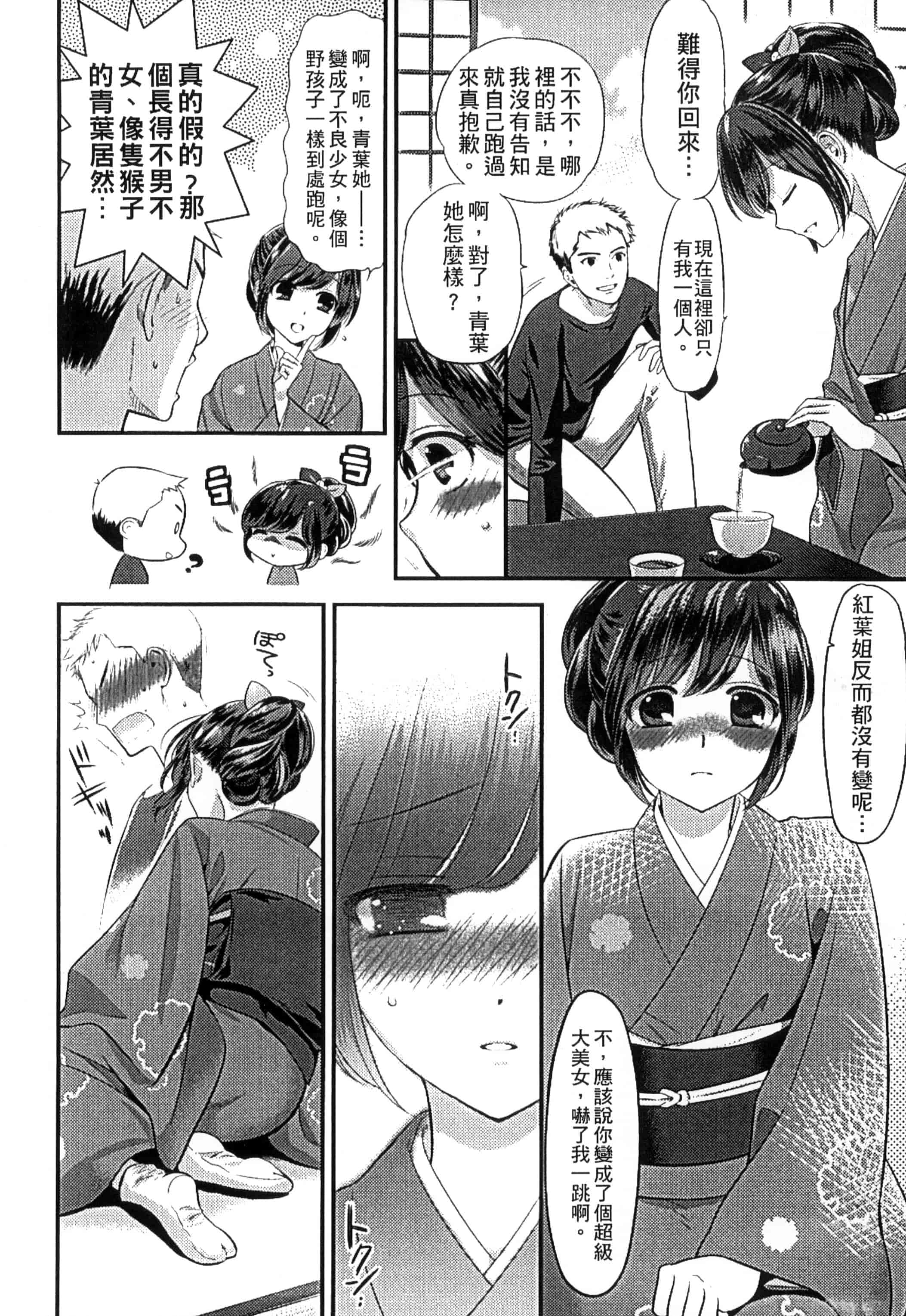 [恵田真芽] まめい 抚摸小豆豆_第8集