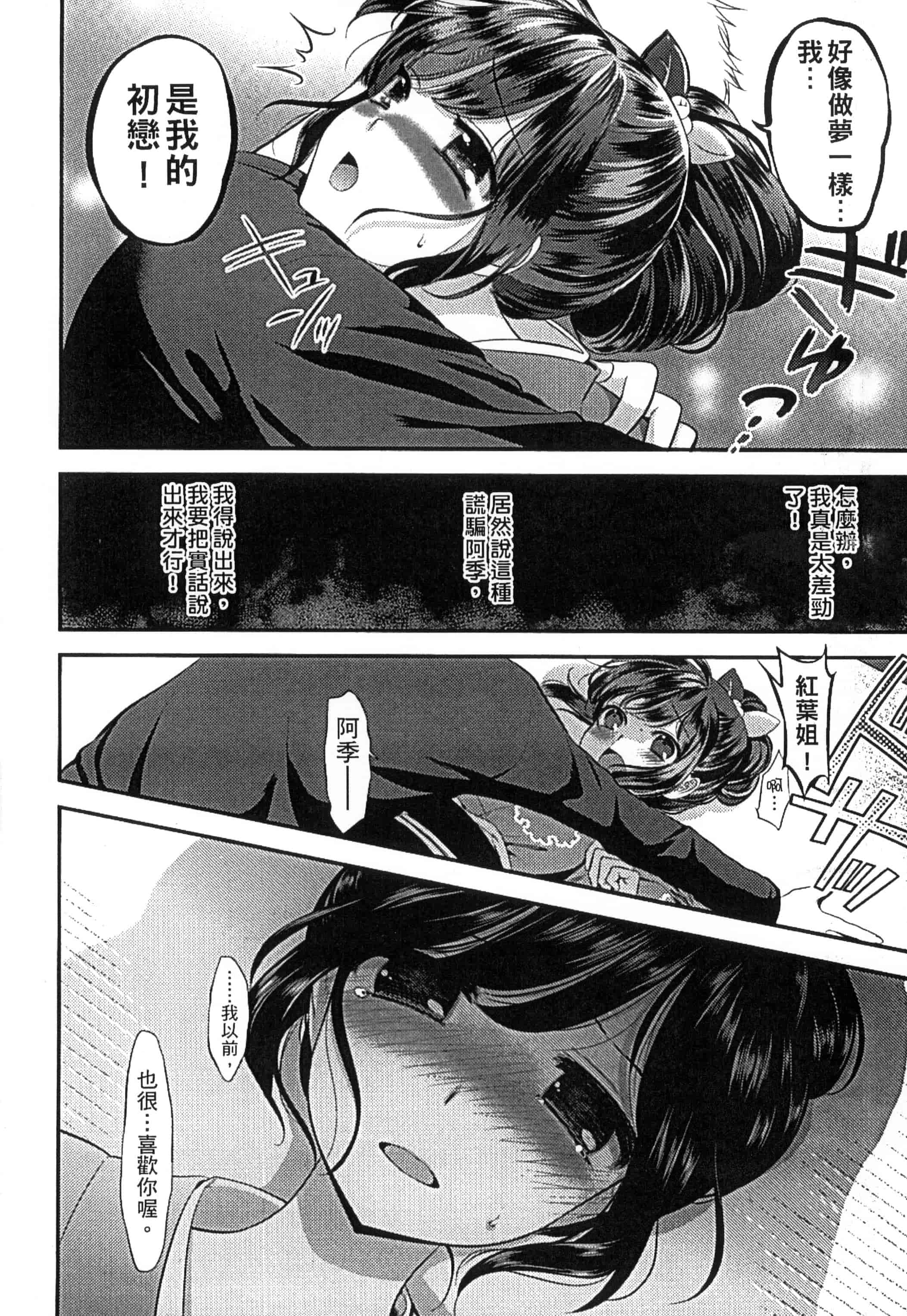 [恵田真芽] まめい 抚摸小豆豆_第8集