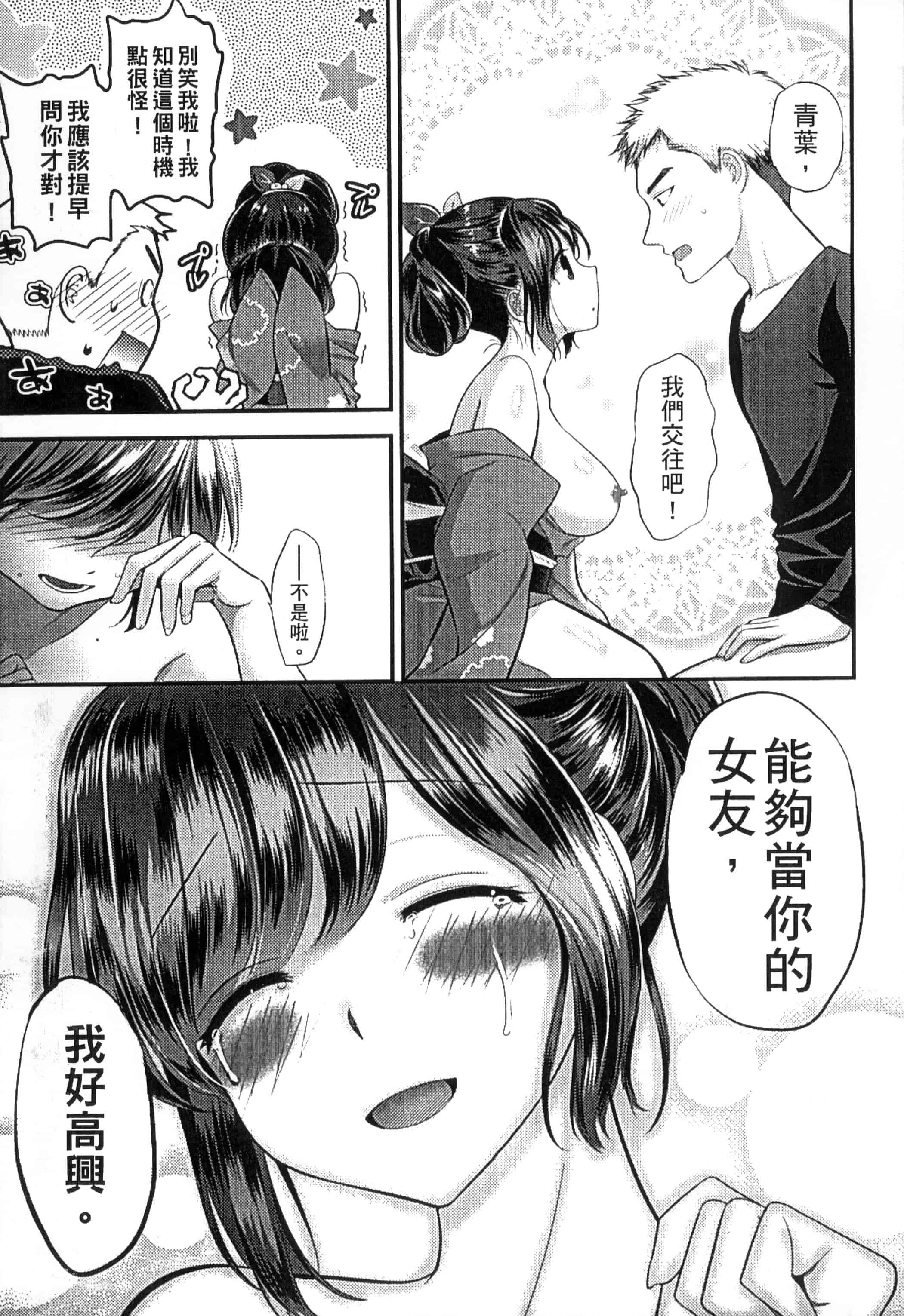 [恵田真芽] まめい 抚摸小豆豆_第8集