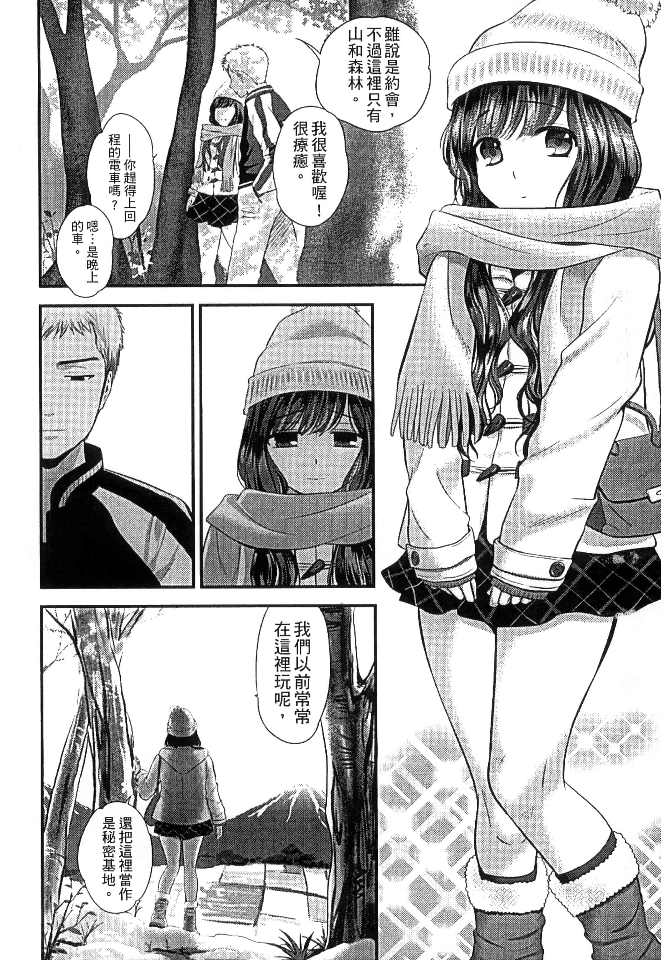 [恵田真芽] まめい 抚摸小豆豆_第9集