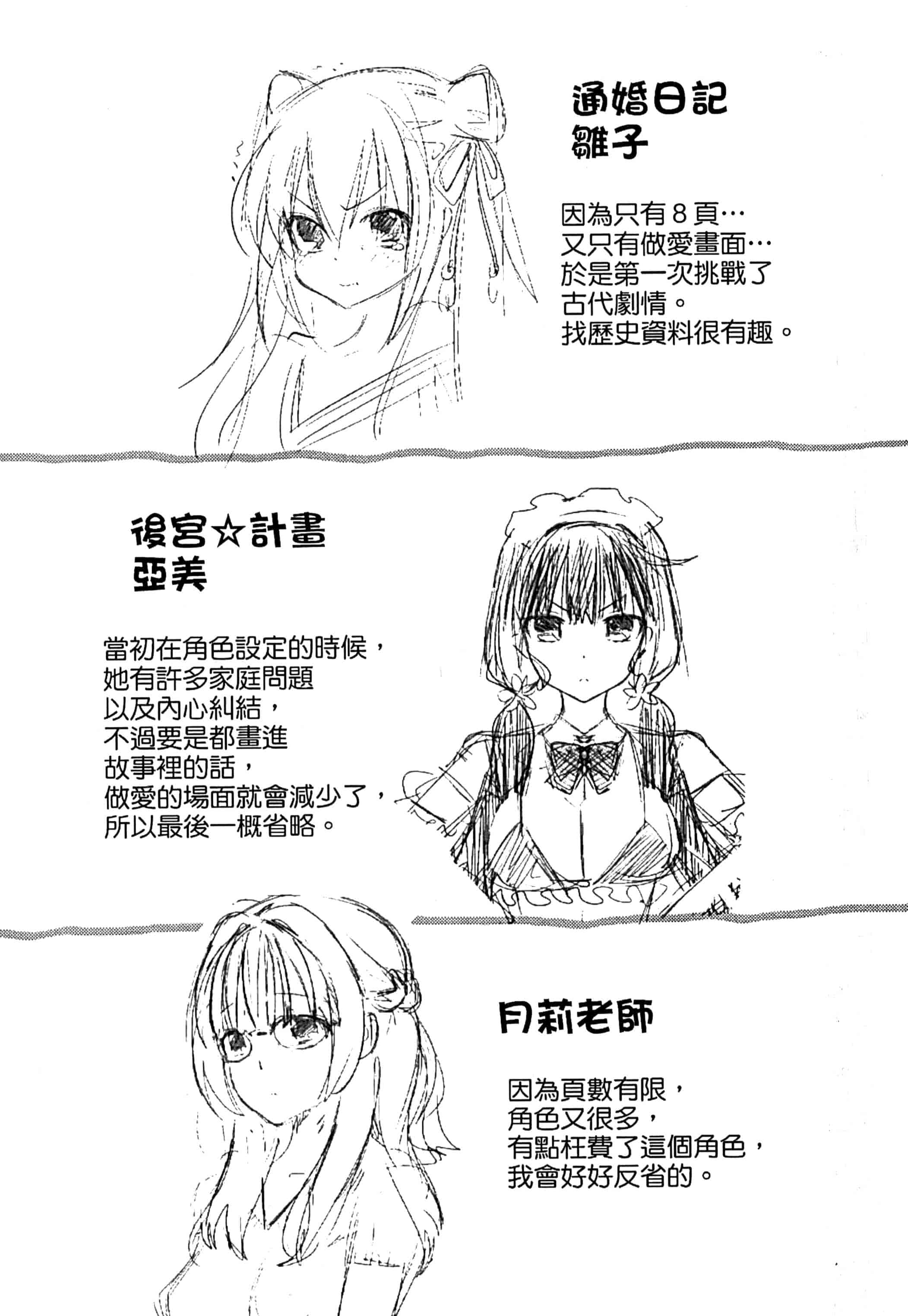 [恵田真芽] まめい 抚摸小豆豆_第10集