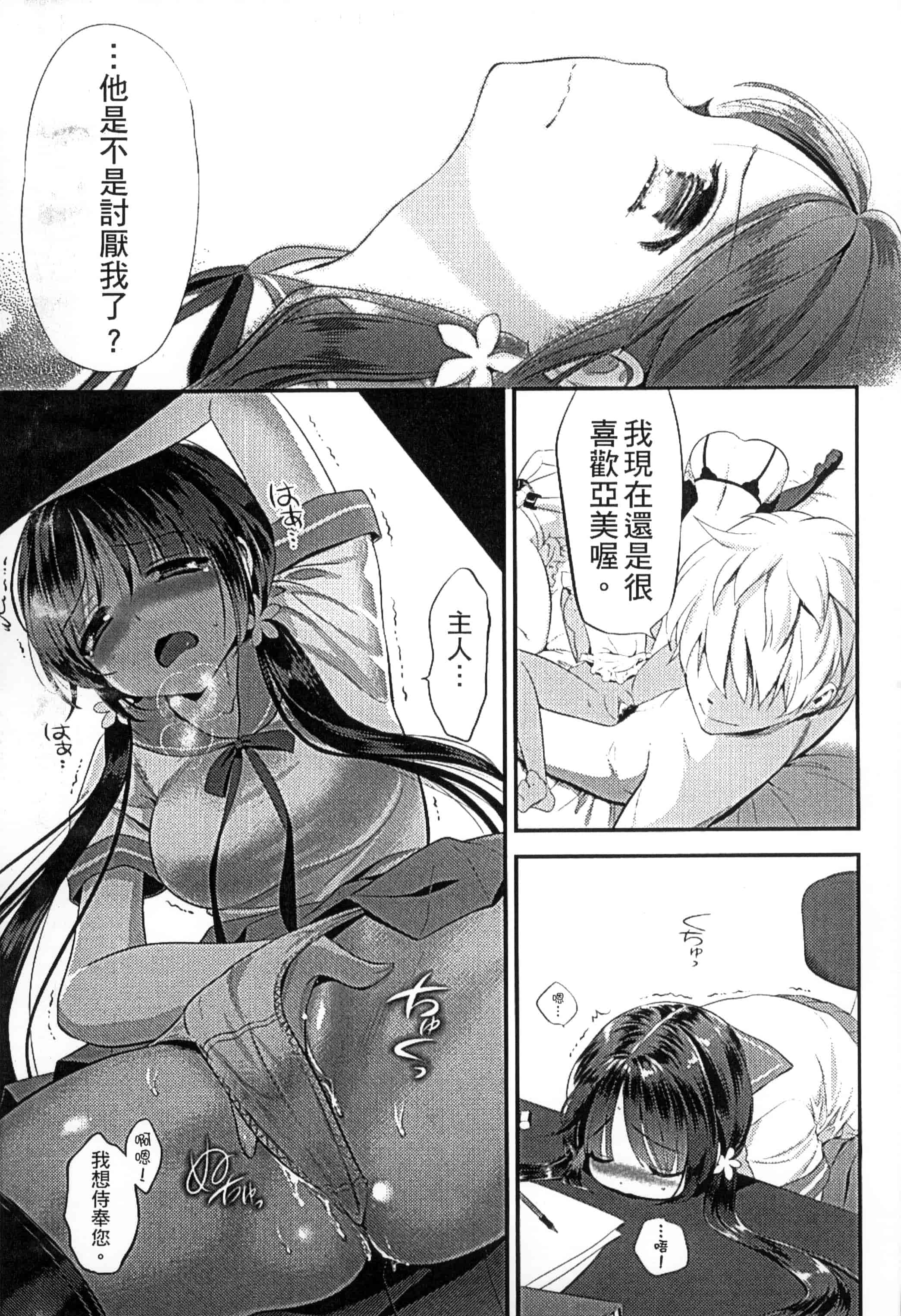 [恵田真芽] まめい 抚摸小豆豆_第2集