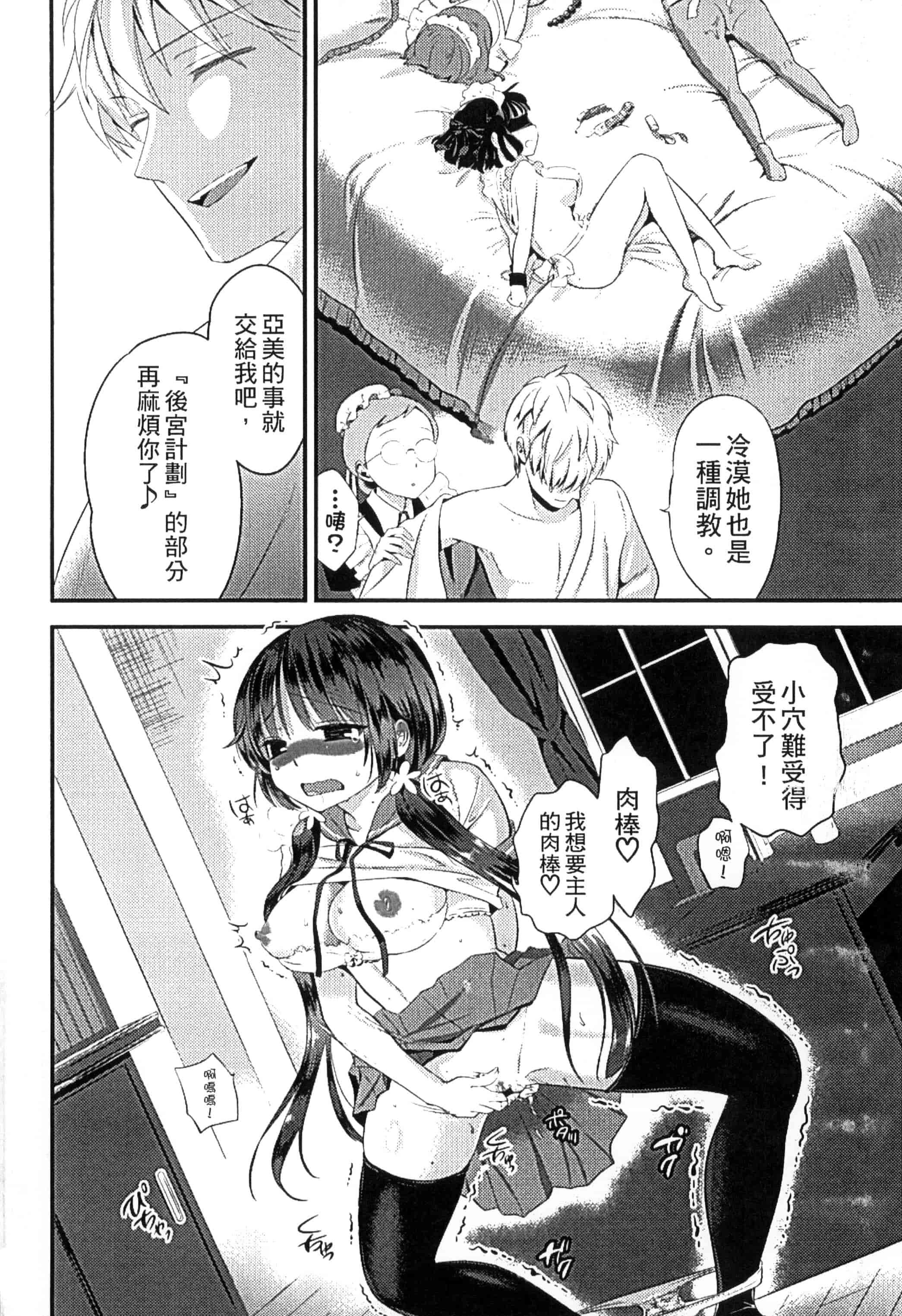 [恵田真芽] まめい 抚摸小豆豆_第2集