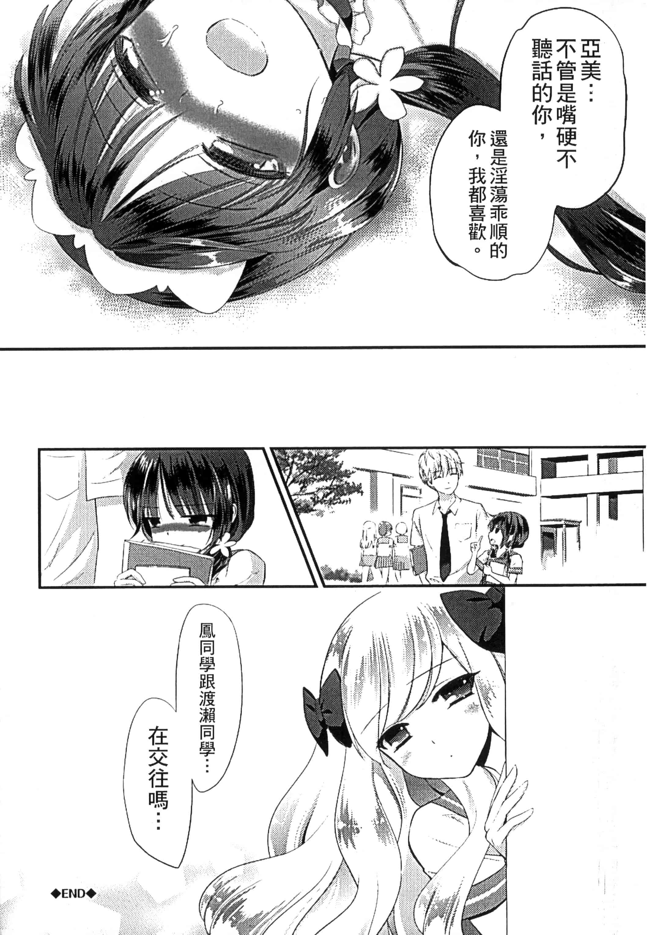 [恵田真芽] まめい 抚摸小豆豆_第3集
