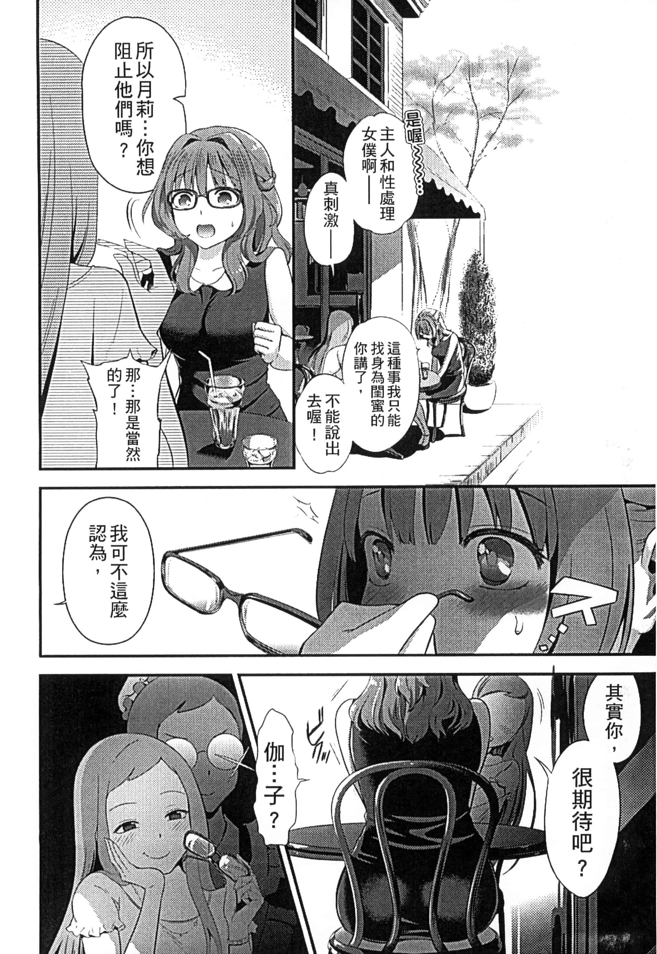 [恵田真芽] まめい 抚摸小豆豆_第4集