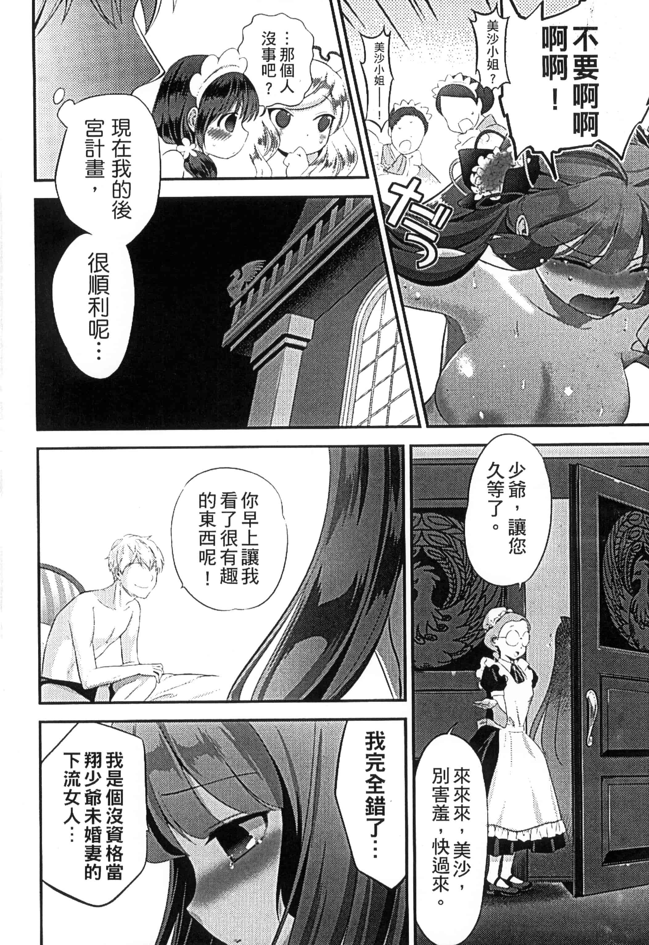 [恵田真芽] まめい 抚摸小豆豆_第5集