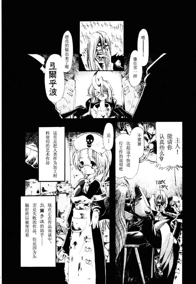 [掘骨砕三] 下水街_第6集