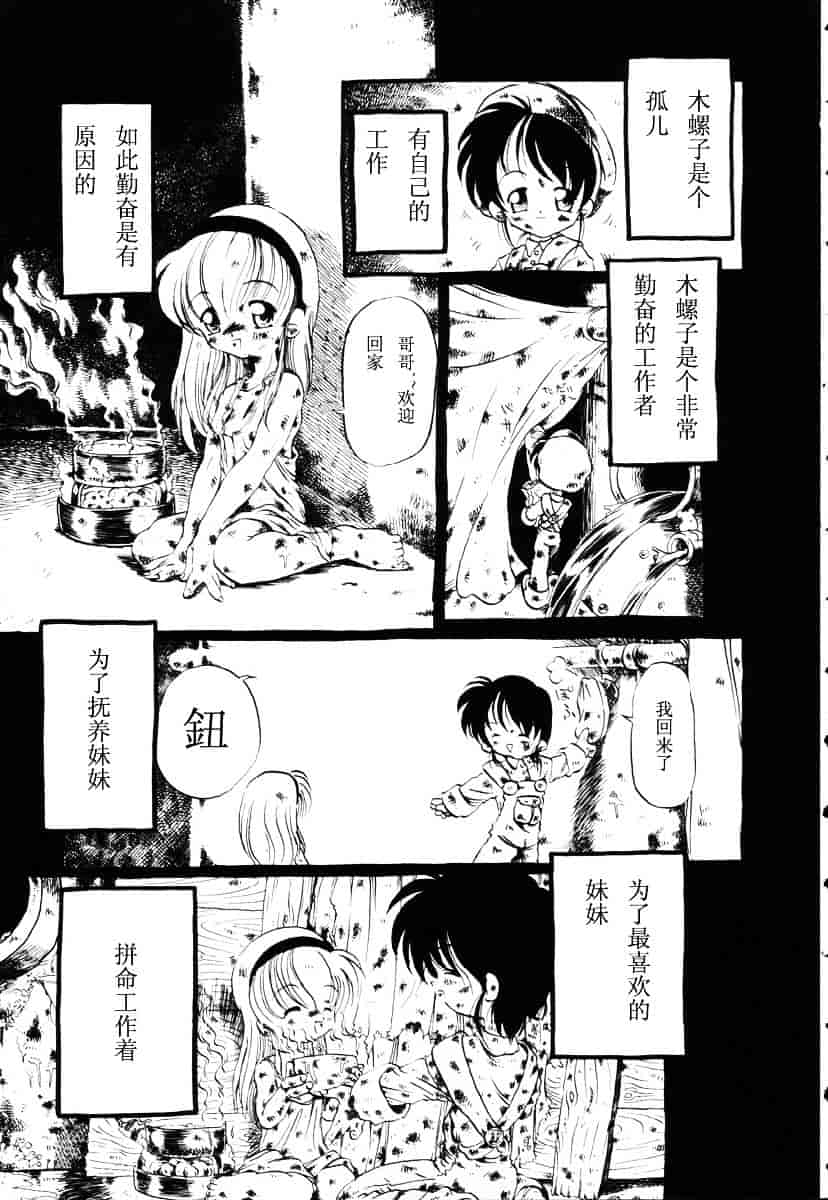 [掘骨砕三] 下水街_第1集