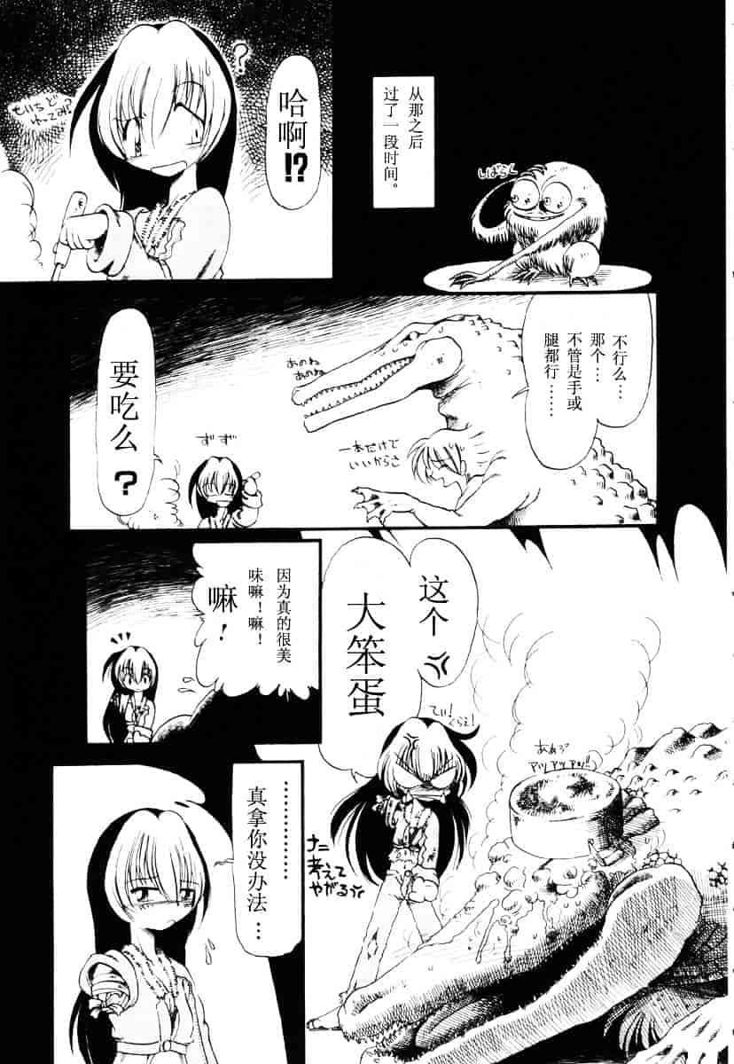 [掘骨砕三] 下水街_第7集