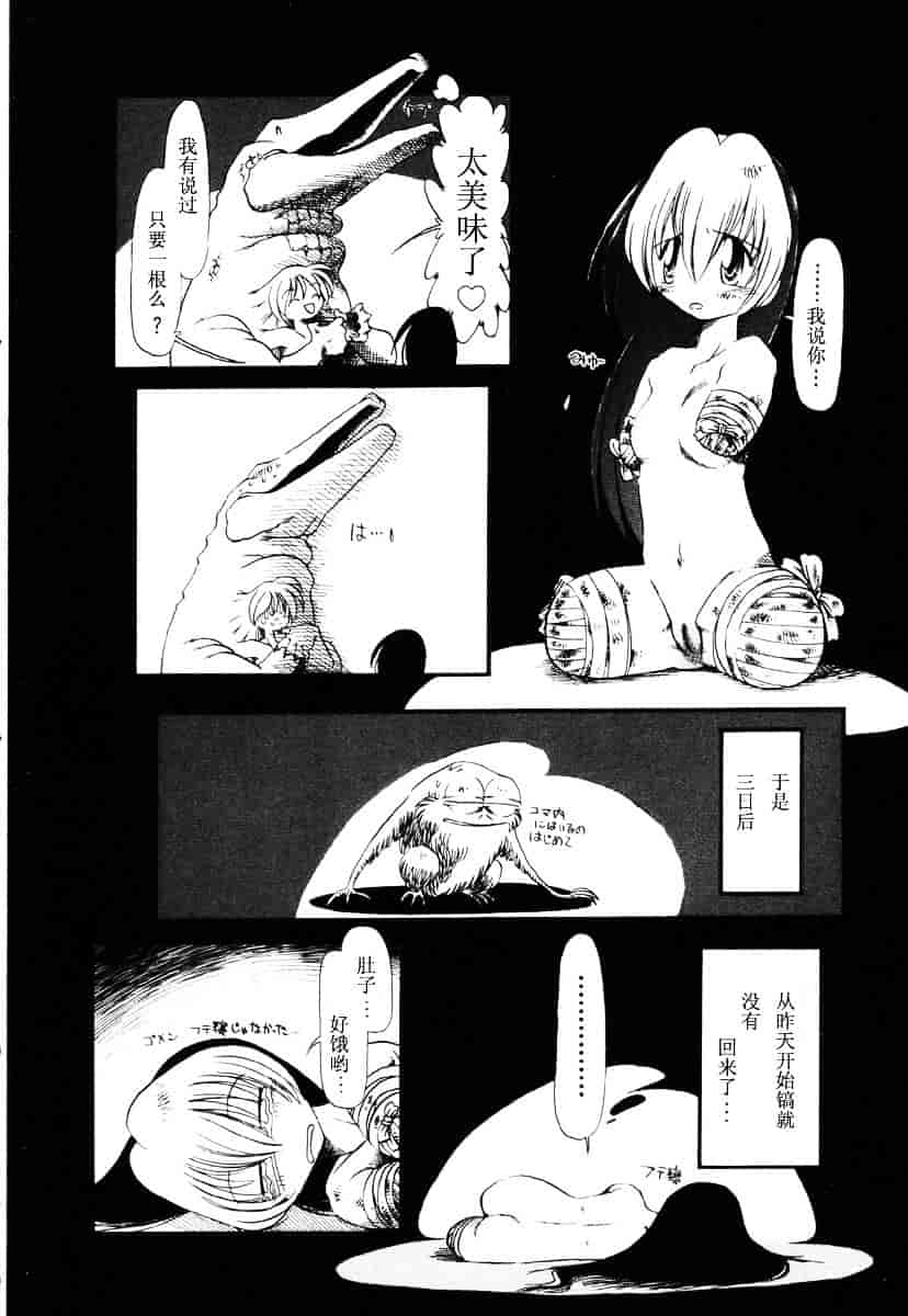 [掘骨砕三] 下水街_第7集