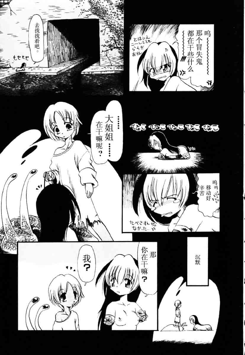 [掘骨砕三] 下水街_第7集