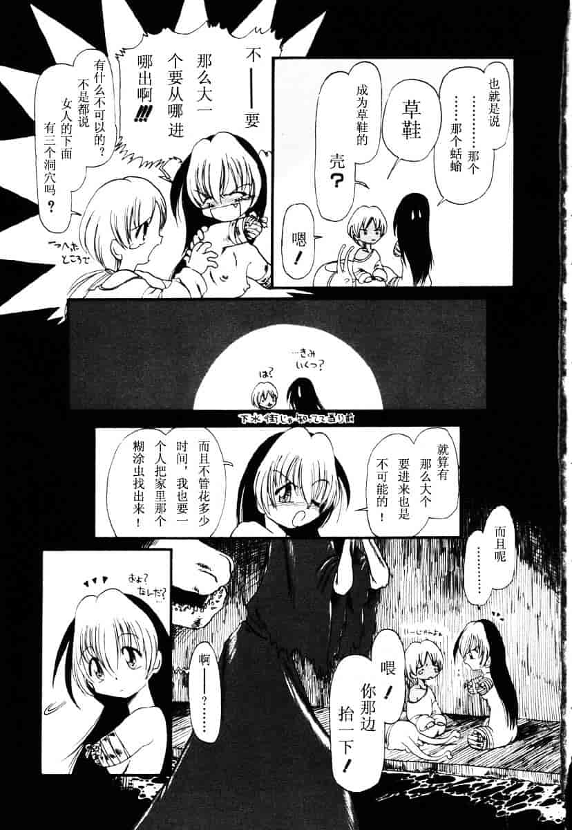 [掘骨砕三] 下水街_第7集