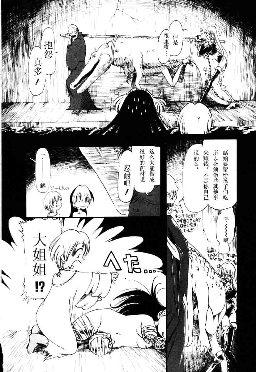 [掘骨砕三] 下水街_第7集