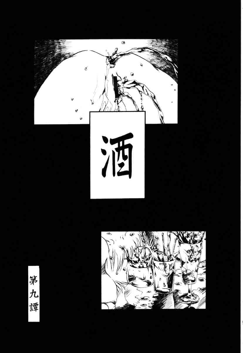 [掘骨砕三] 下水街_第8集