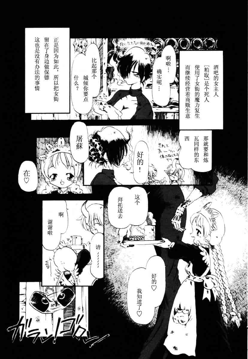 [掘骨砕三] 下水街_第8集