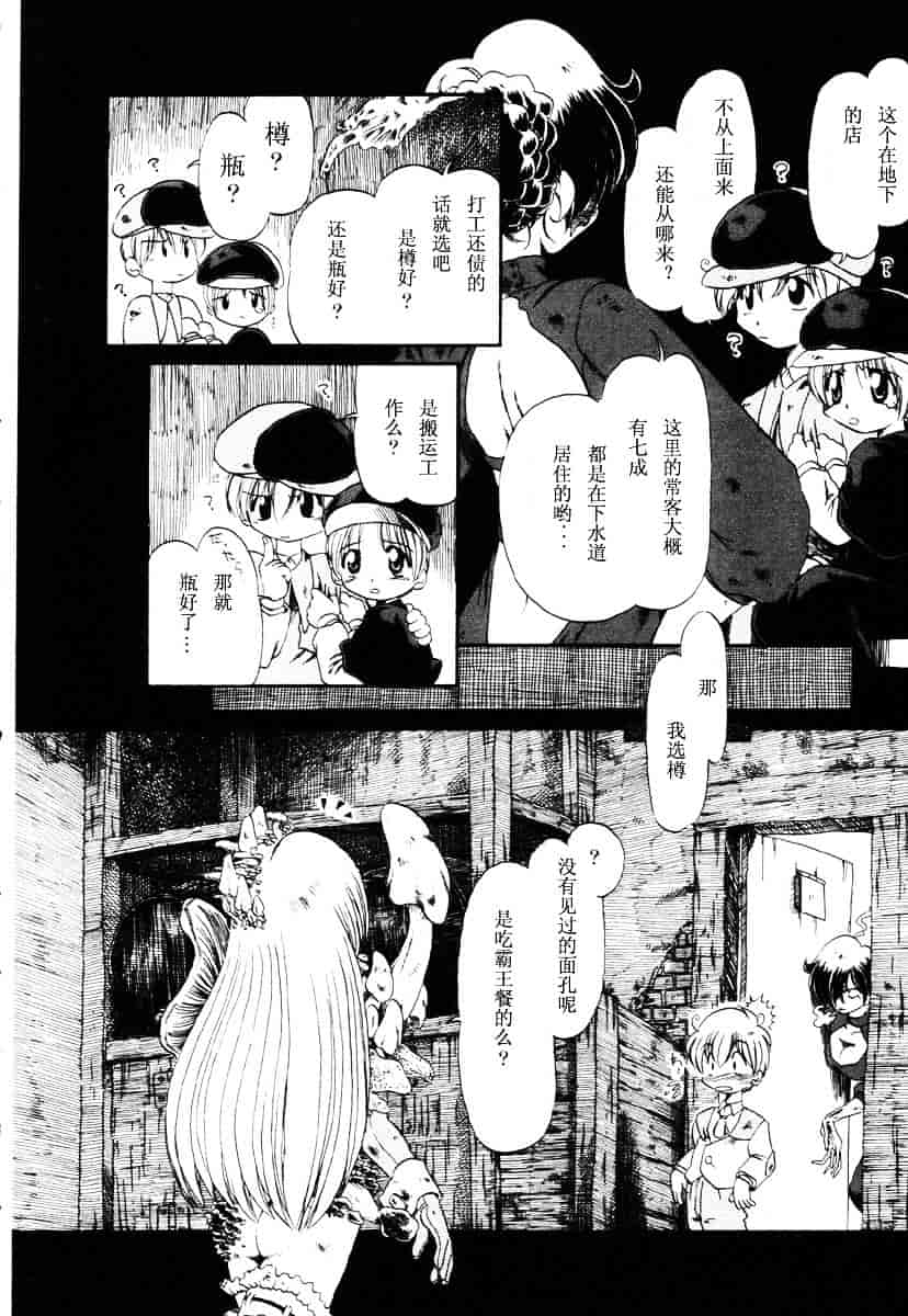 [掘骨砕三] 下水街_第8集