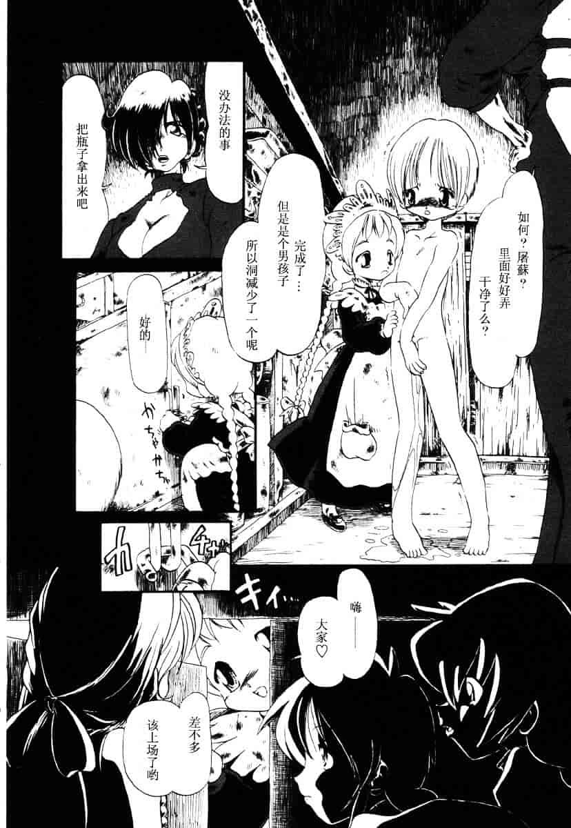 [掘骨砕三] 下水街_第8集