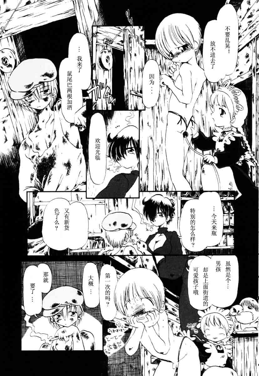 [掘骨砕三] 下水街_第8集