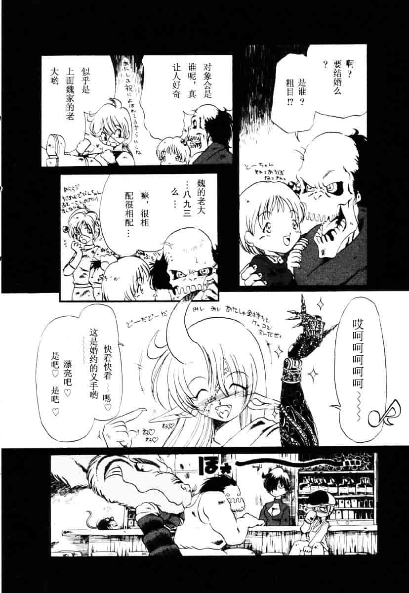 [掘骨砕三] 下水街_第8集