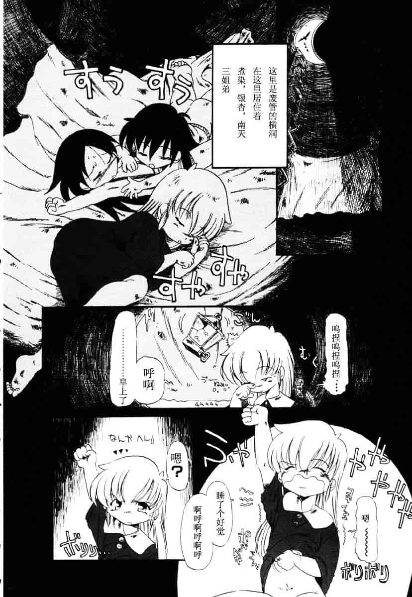 [掘骨砕三] 下水街_第9集