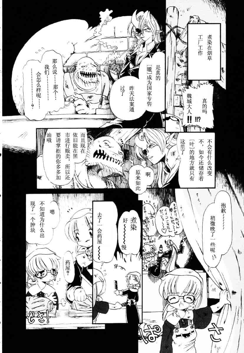 [掘骨砕三] 下水街_第9集