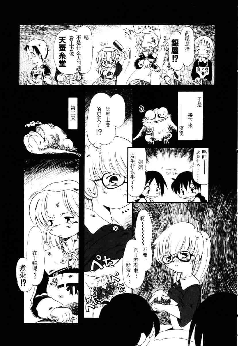 [掘骨砕三] 下水街_第9集