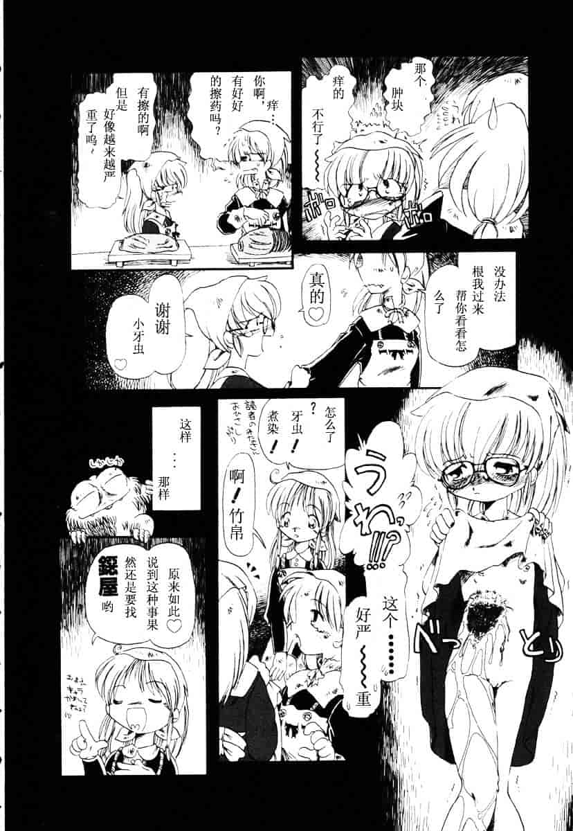 [掘骨砕三] 下水街_第9集