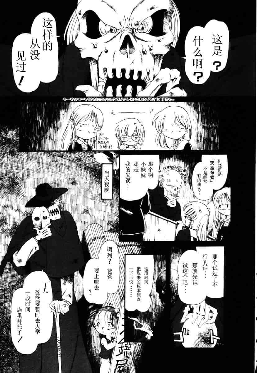 [掘骨砕三] 下水街_第9集