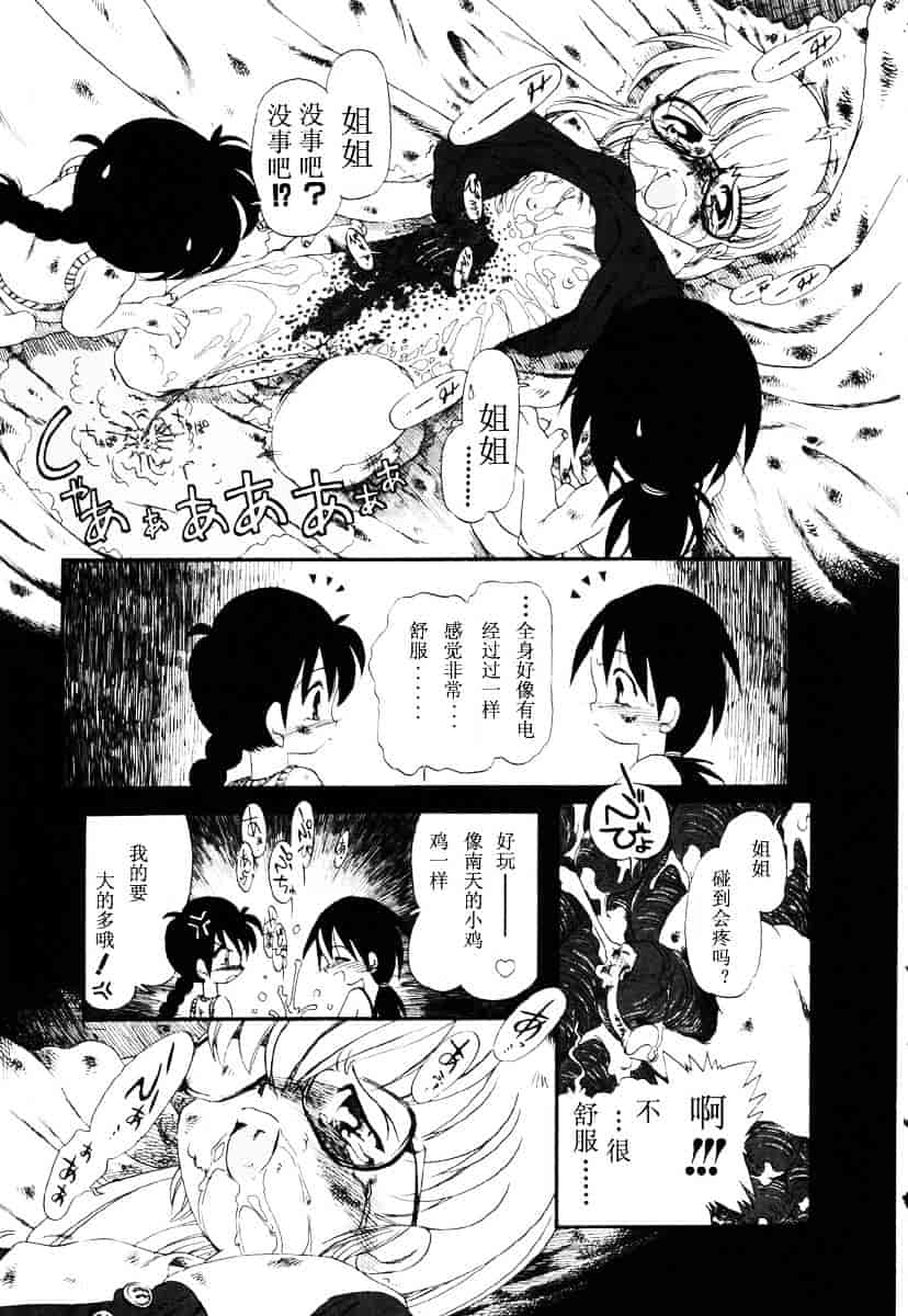 [掘骨砕三] 下水街_第9集
