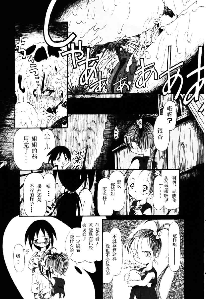 [掘骨砕三] 下水街_第9集