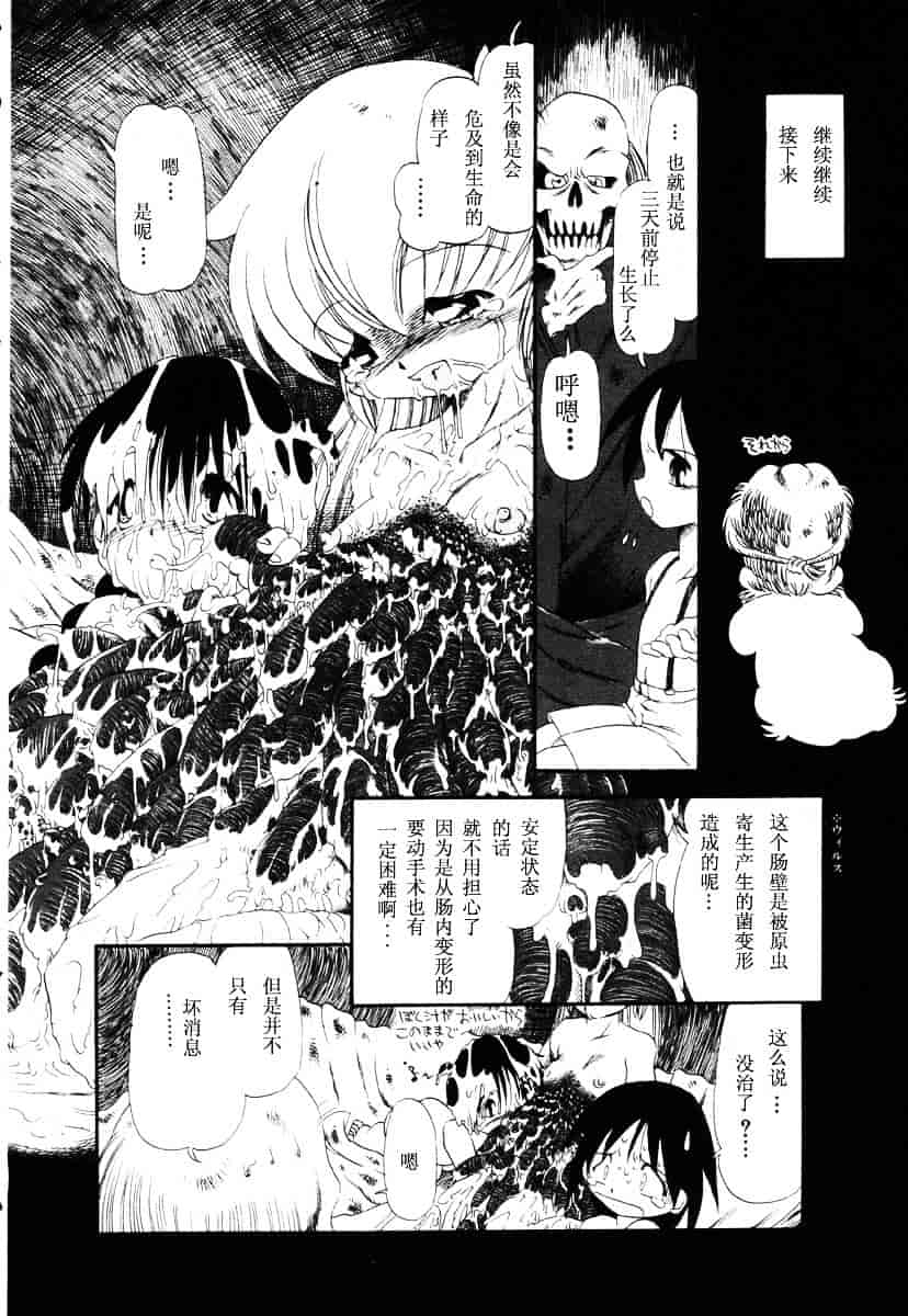 [掘骨砕三] 下水街_第9集