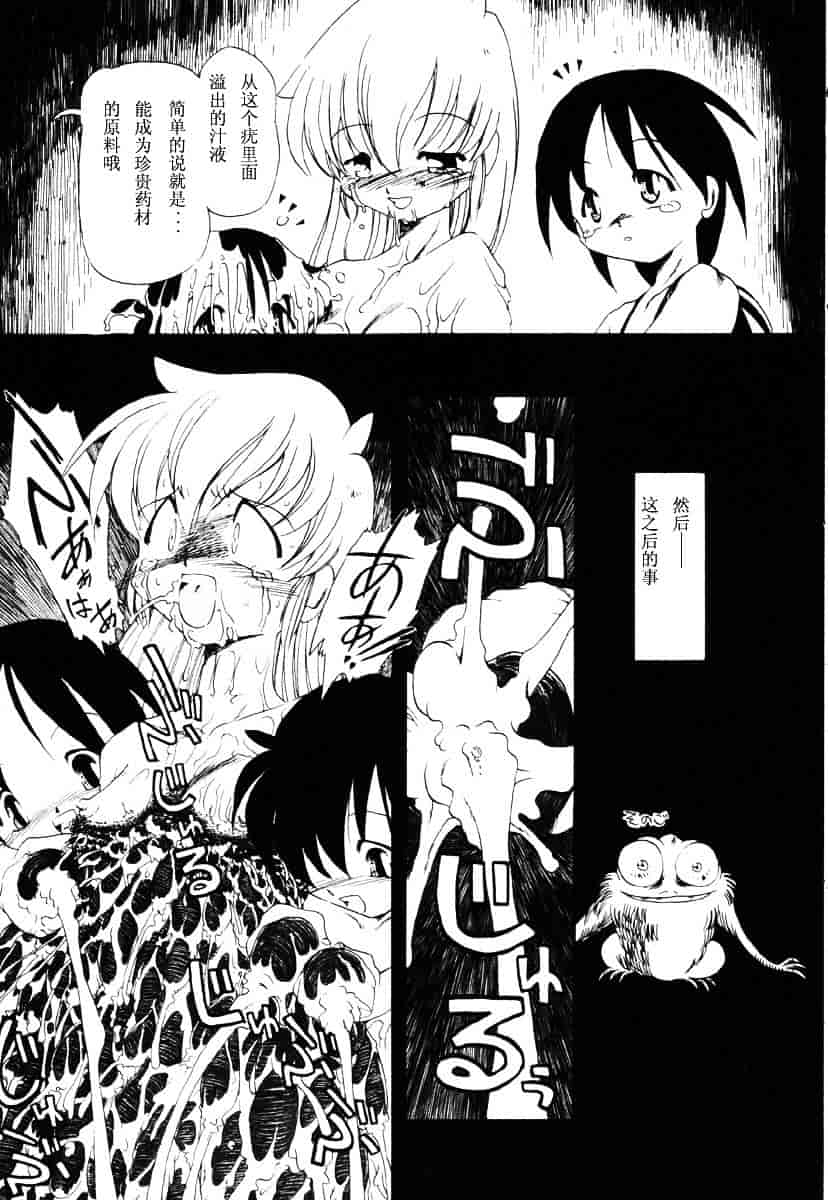 [掘骨砕三] 下水街_第9集