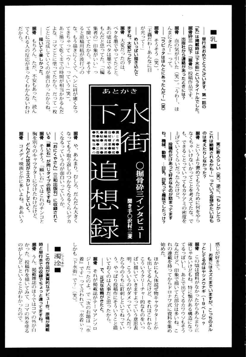 [掘骨砕三] 下水街_第9集