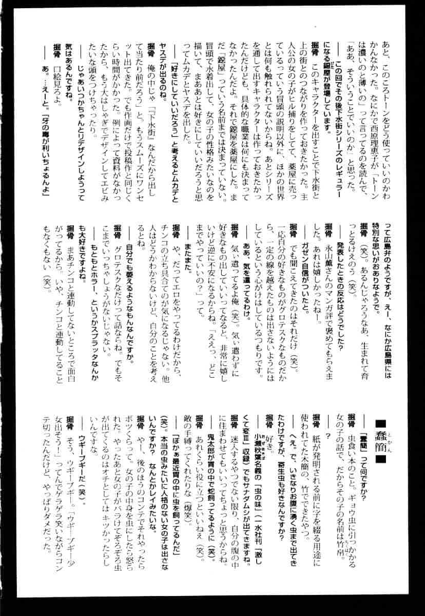 [掘骨砕三] 下水街_第9集