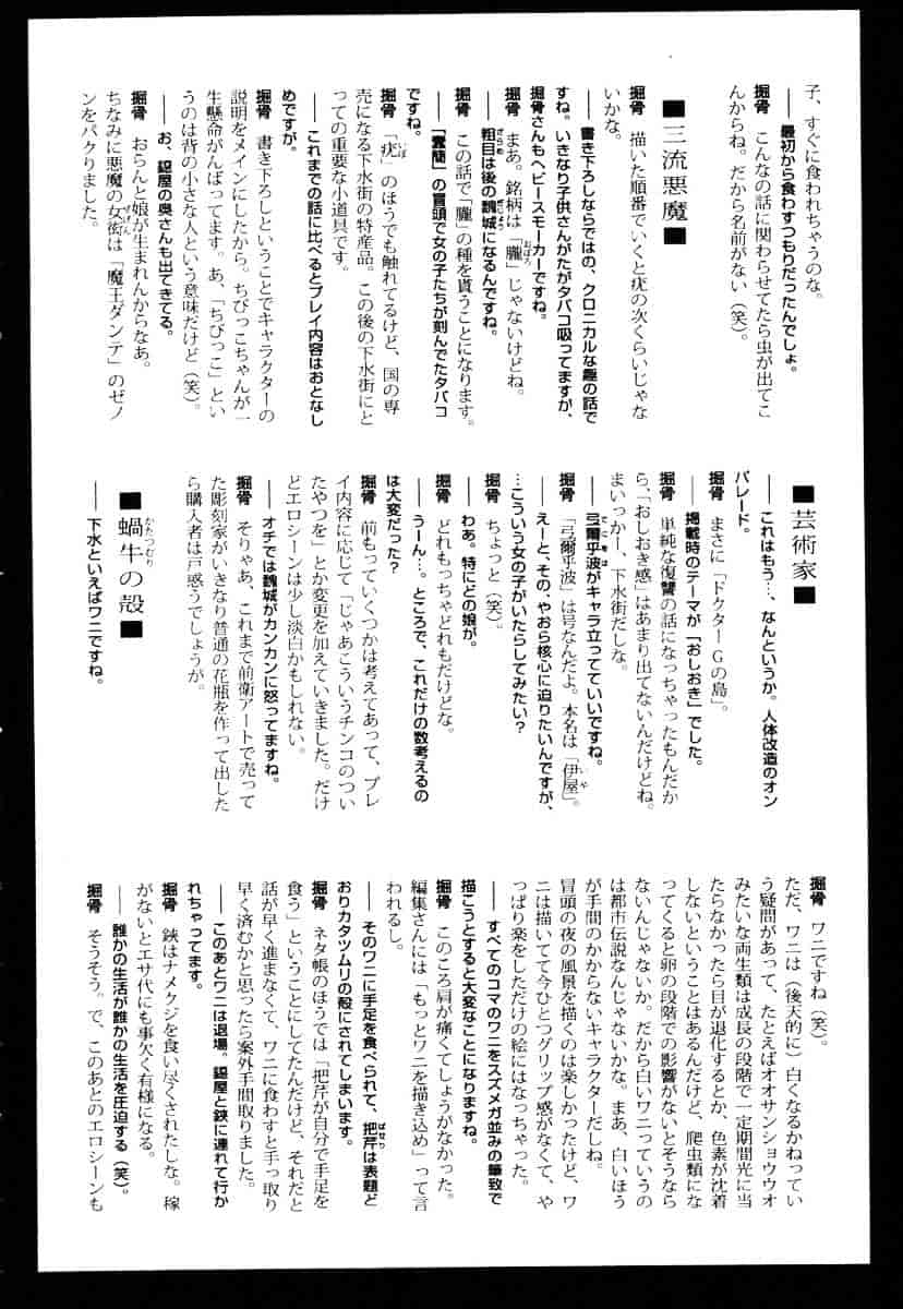 [掘骨砕三] 下水街_第10集