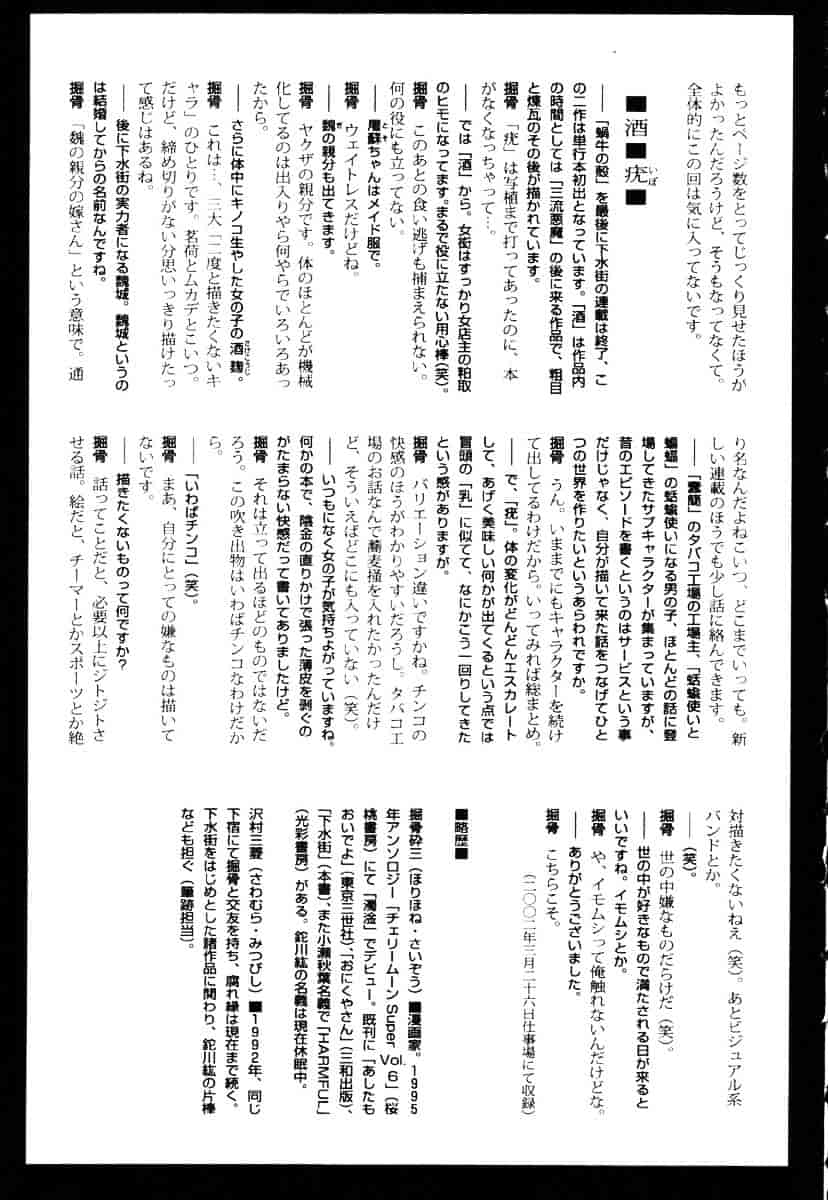 [掘骨砕三] 下水街_第10集