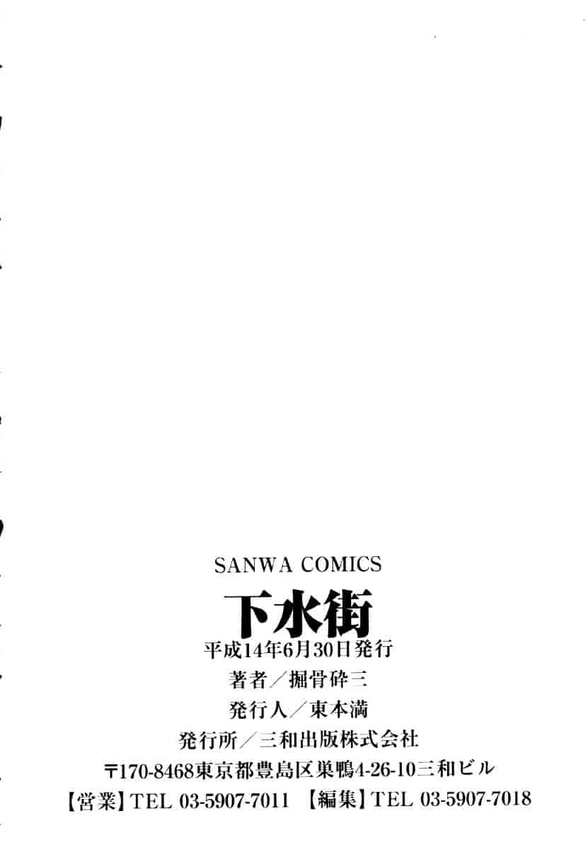 [掘骨砕三] 下水街_第10集